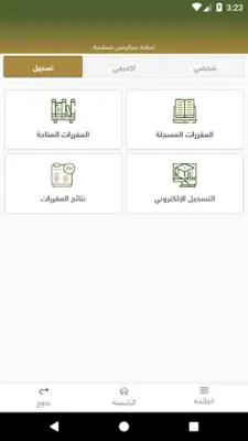 جامعة المجمعة - خدمات الطالب android App screenshot 2