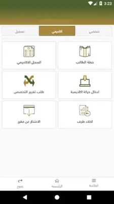 جامعة المجمعة - خدمات الطالب android App screenshot 3