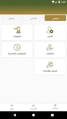 جامعة المجمعة - خدمات الطالب android App screenshot 4