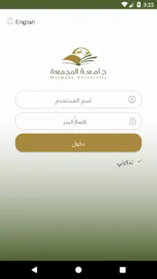 جامعة المجمعة - خدمات الطالب android App screenshot 5